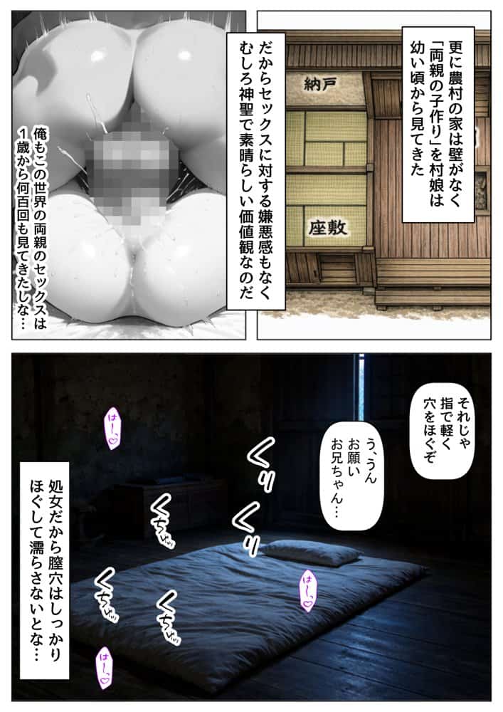 《処女穴開け儀式》戦国時代の農村に俺が転生したら、エロすぎた史実の話2
