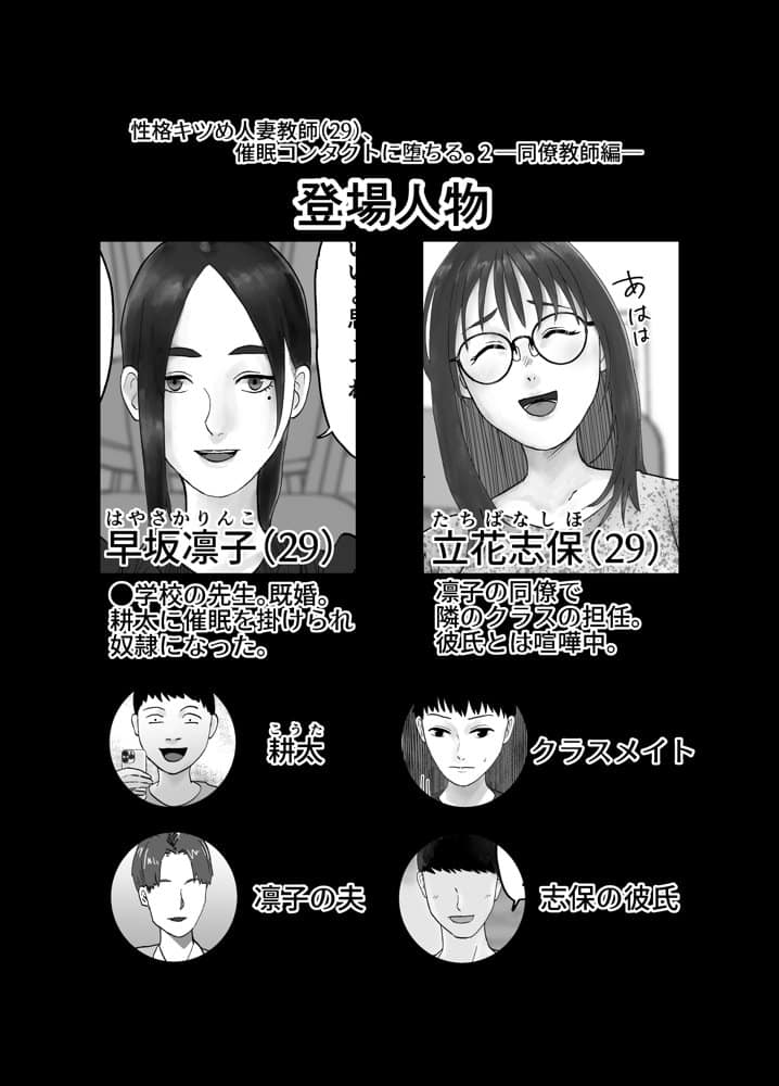 性格キツめ人妻教師（29）、催●コンタクトに堕ちる。  ー同僚教師編ー