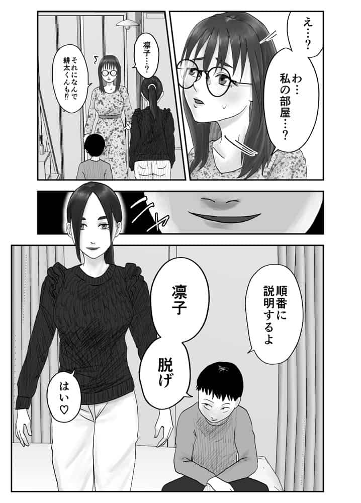 性格キツめ人妻教師（29）、催●コンタクトに堕ちる。  ー同僚教師編ー