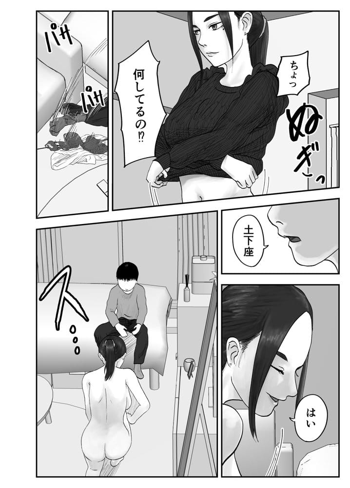 性格キツめ人妻教師（29）、催●コンタクトに堕ちる。  ー同僚教師編ー
