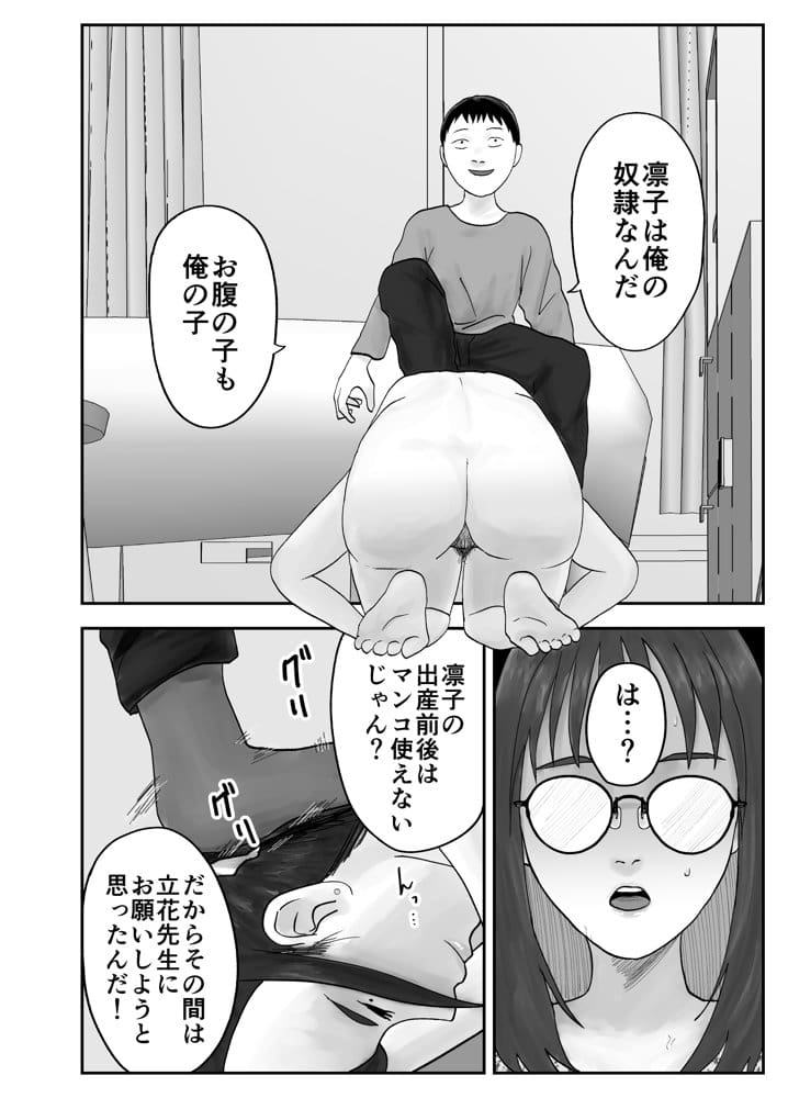 性格キツめ人妻教師（29）、催●コンタクトに堕ちる。  ー同僚教師編ー