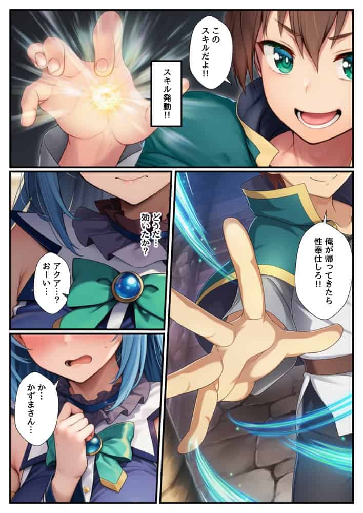 このすばヒロインを常識改変！デカチン使って母乳まみれの潮だくセックスする話。