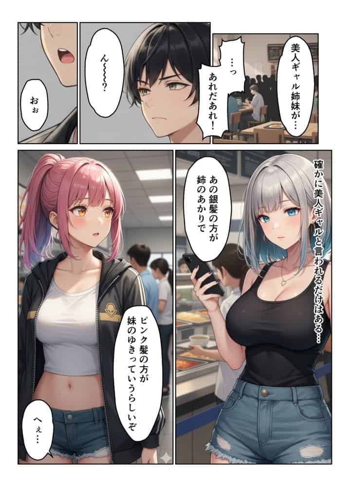 ギャル姉妹丼！  姉の相談にのったら妹まで付いてきてハーレム