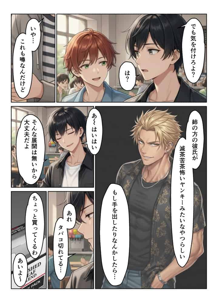 ギャル姉妹丼！  姉の相談にのったら妹まで付いてきてハーレム