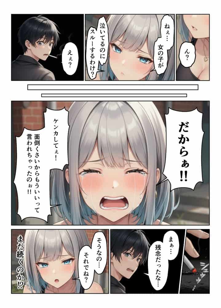 ギャル姉妹丼！  姉の相談にのったら妹まで付いてきてハーレム