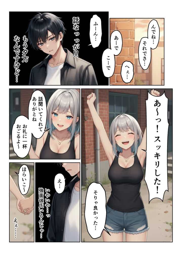 ギャル姉妹丼！  姉の相談にのったら妹まで付いてきてハーレム