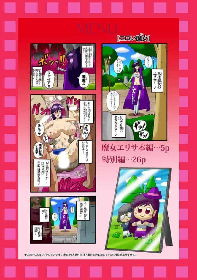 魔女エリサ
