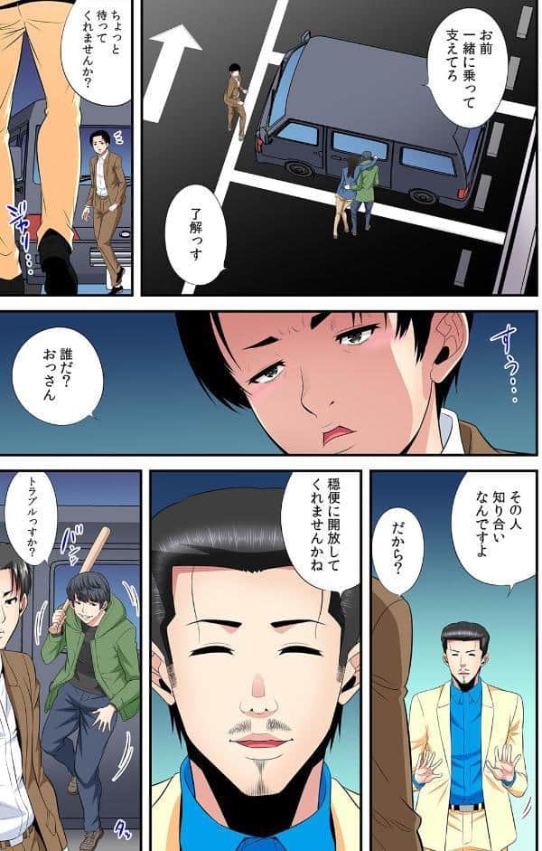夫のとなりで寝取られマッサージ〜お願い…挿れるのだけは許してください〜【フルカラー】（18）