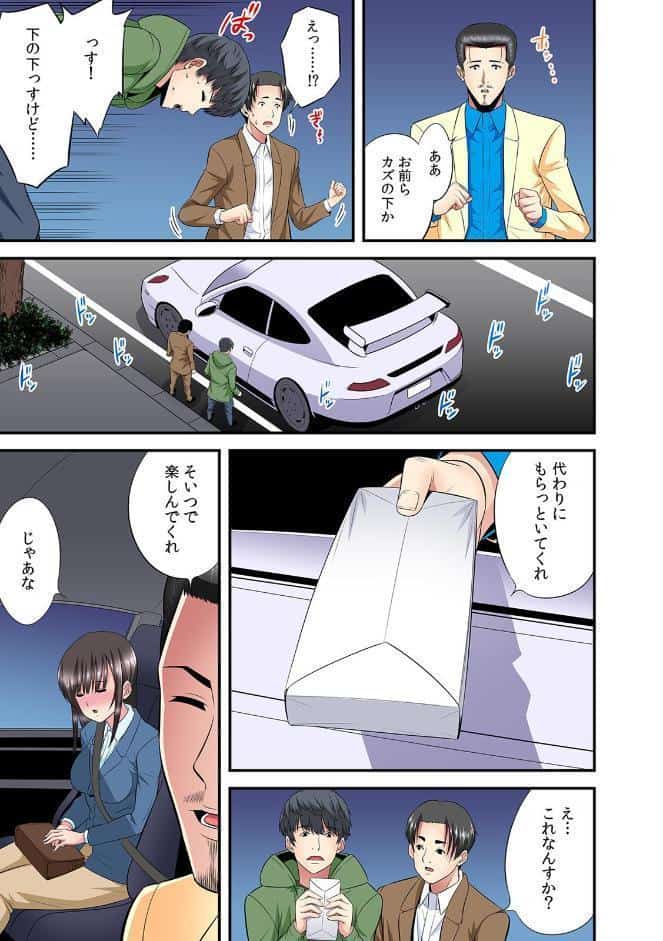 夫のとなりで寝取られマッサージ〜お願い…挿れるのだけは許してください〜【フルカラー】（18）