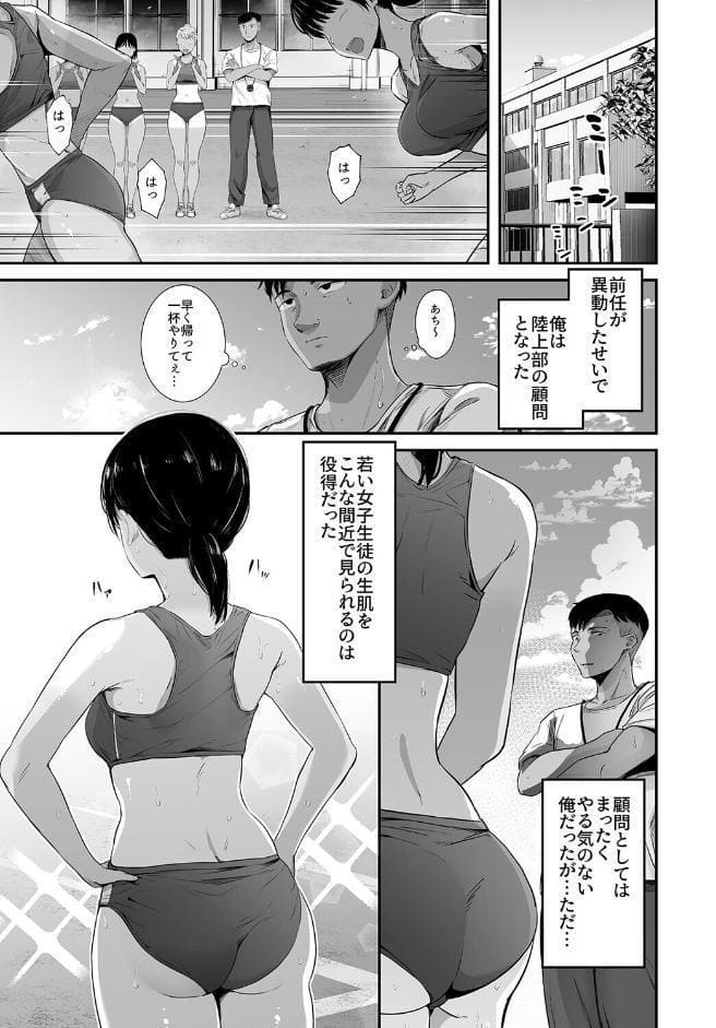 陸上部の彼女が悪徳顧問のオナホに堕ちた日（1）