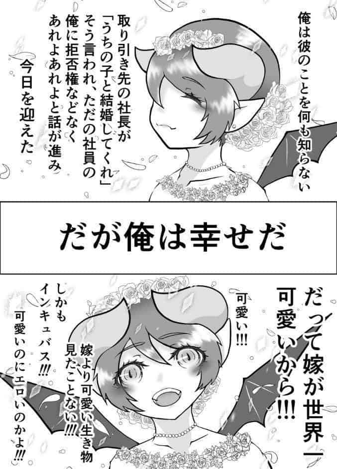 処女インキュバスは俺の嫁