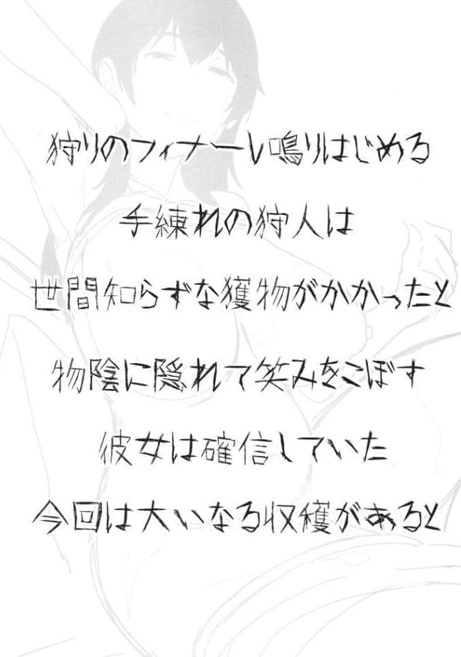 巨乳地味子のショタ狩り2