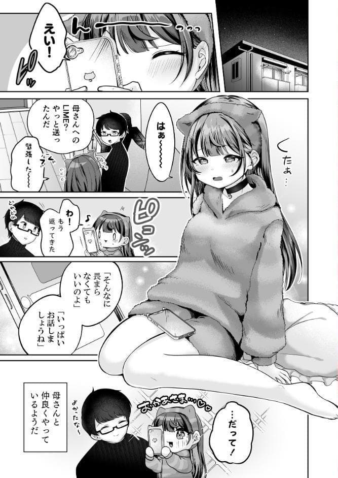 望月さくなは「待て」がデキない！ 7巻 嫉妬えっち編