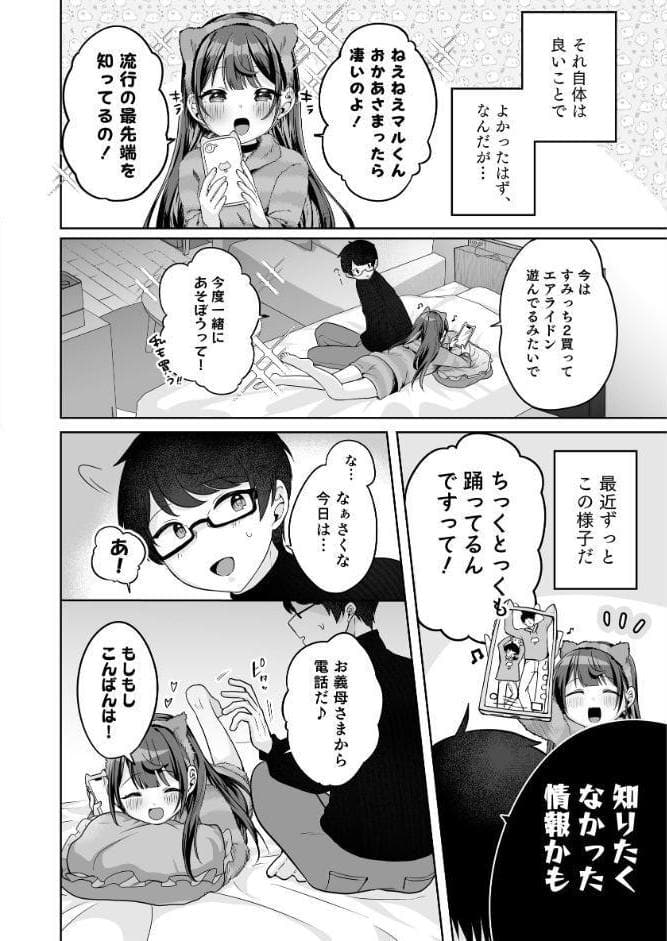 望月さくなは「待て」がデキない！ 7巻 嫉妬えっち編