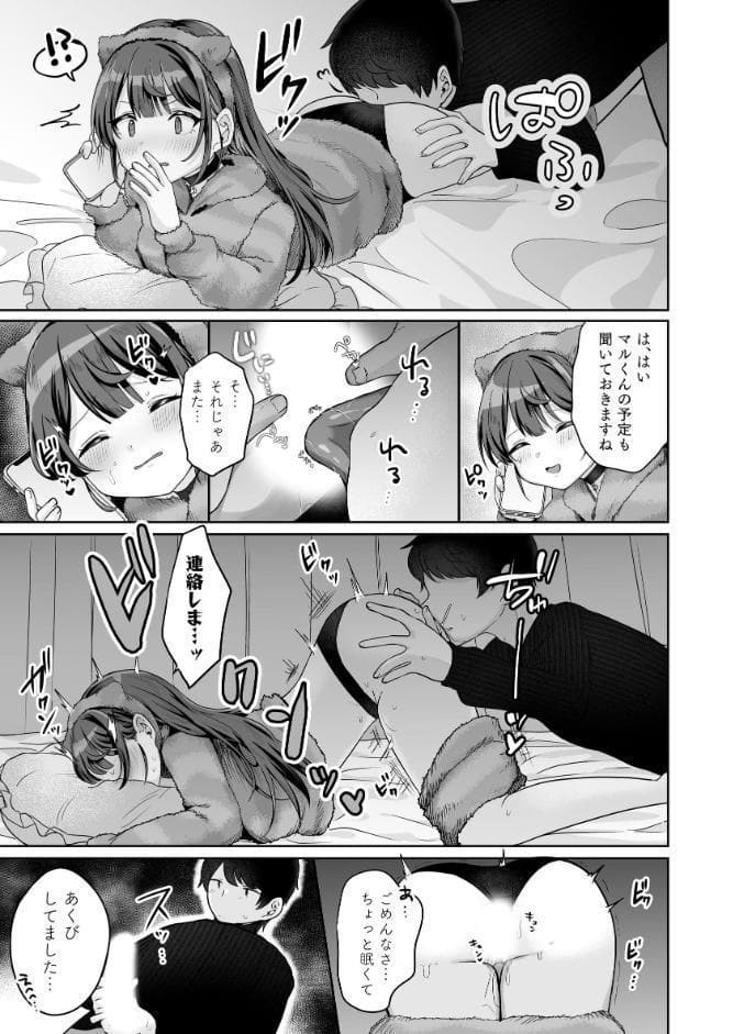 望月さくなは「待て」がデキない！ 7巻 嫉妬えっち編