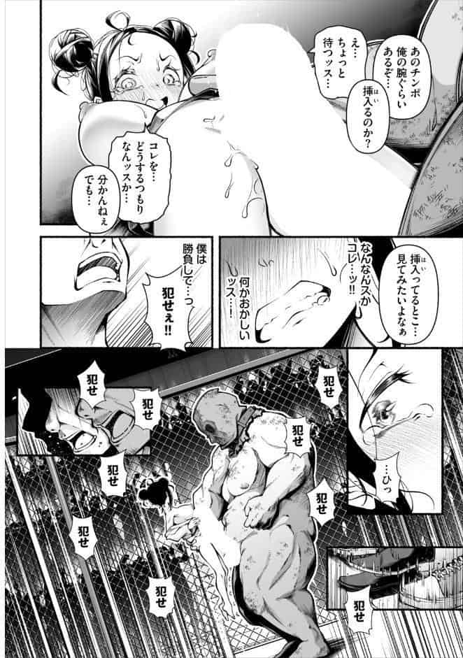 借金回収債鬼さん〜過ちの代償はお前のカラダで〜第14話