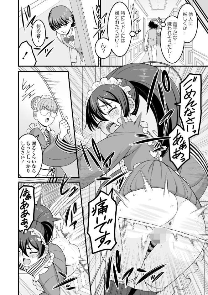 かわいい娘にはおしおきせよ！