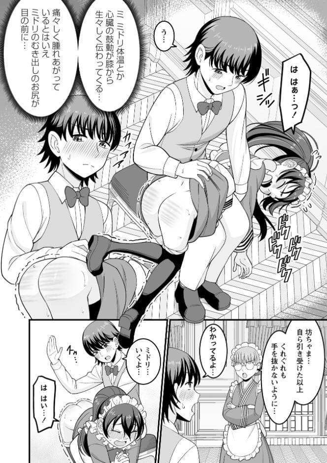かわいい娘にはおしおきせよ！
