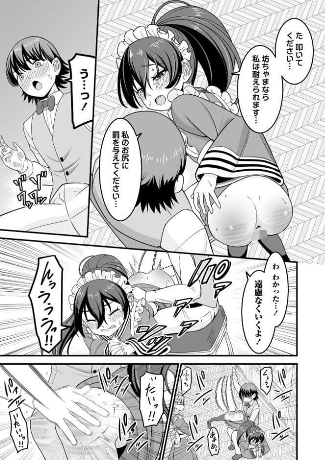 かわいい娘にはおしおきせよ！