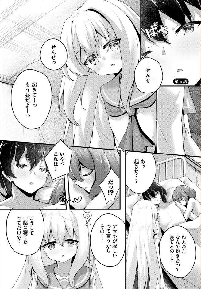 終末スクールライフー俺と彼女達で作る理想郷ー5話