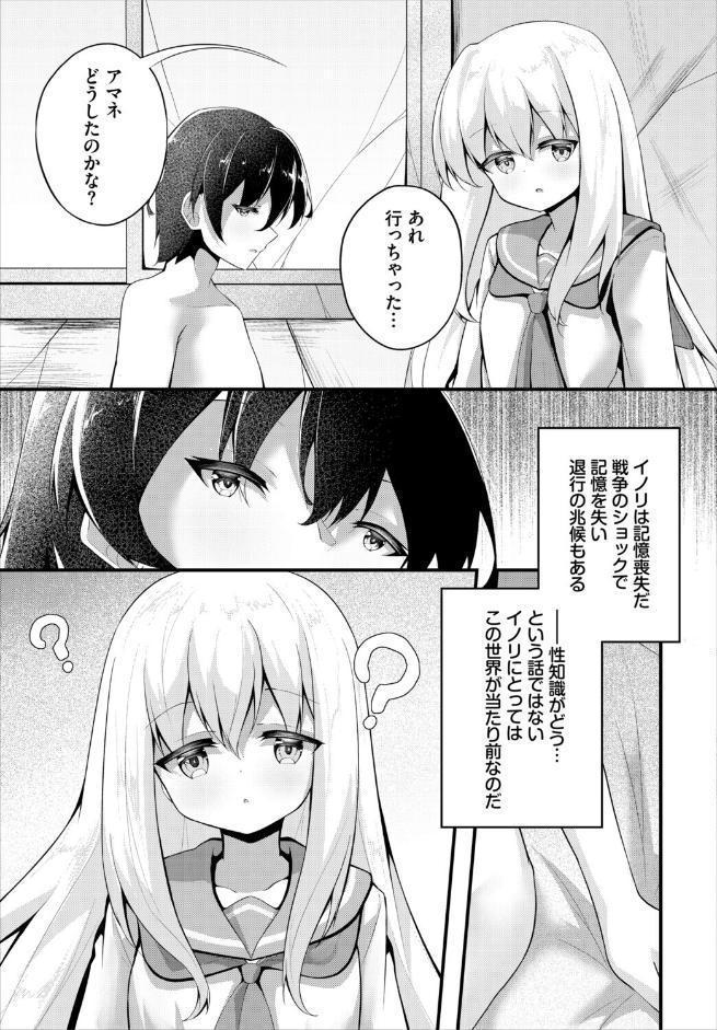 終末スクールライフー俺と彼女達で作る理想郷ー5話