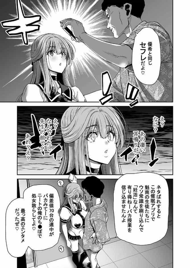 あたしたちが催●アプリなんかに支配されてるわけないでしょ！（9）