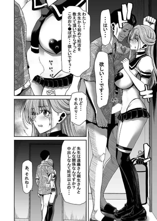あたしたちが催●アプリなんかに支配されてるわけないでしょ！（9）