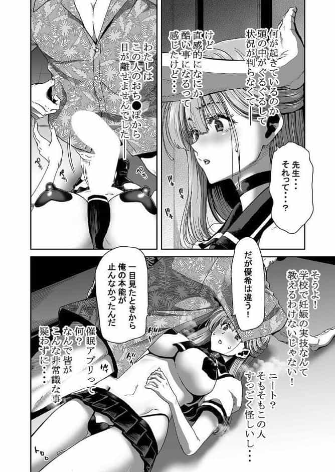 あたしたちが催●アプリなんかに支配されてるわけないでしょ！（9）