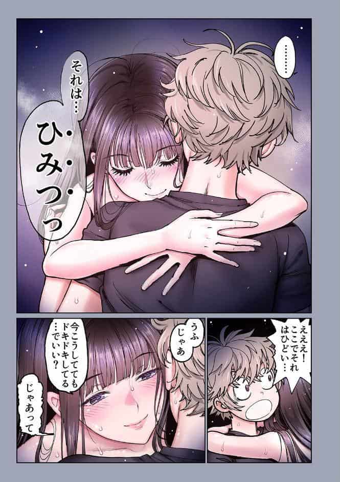 幼なじみとねっとりセックス（17）
