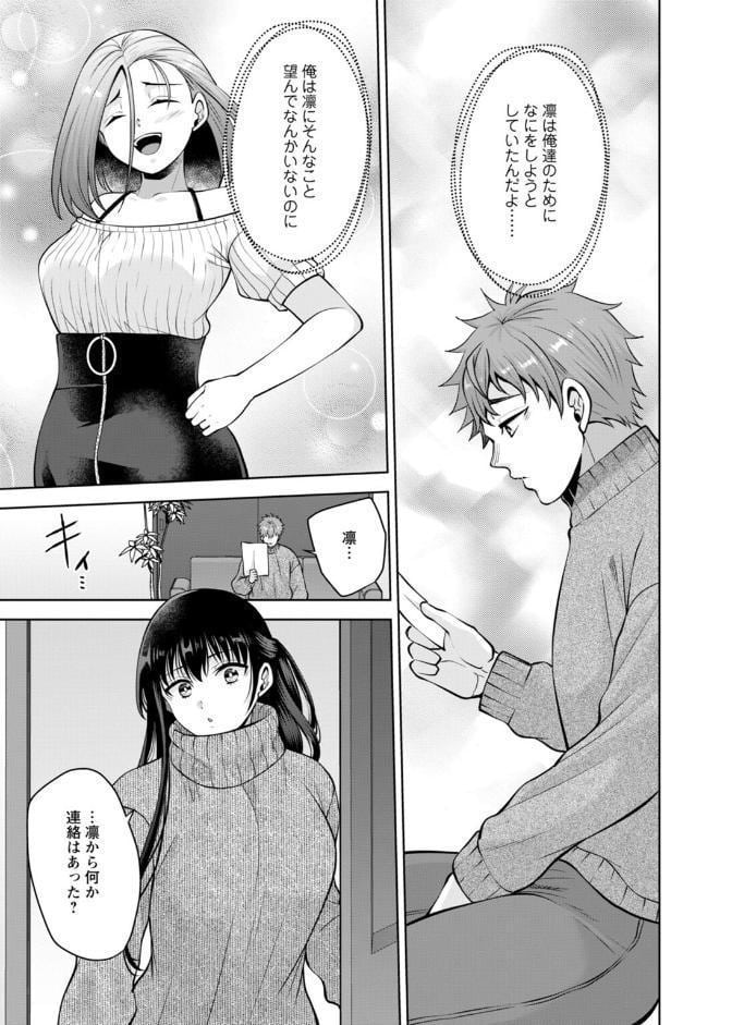幼馴染みに復讐マッサージ〜ヨガりまくって俺を求めろ〜【合冊版】21