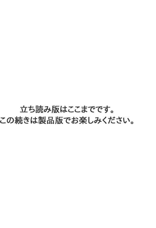 幼馴染みに復讐マッサージ〜ヨガりまくって俺を求めろ〜【合冊版】21