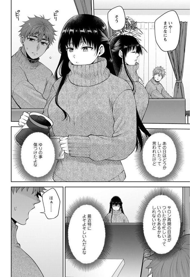 幼馴染みに復讐マッサージ〜ヨガりまくって俺を求めろ〜【合冊版】21