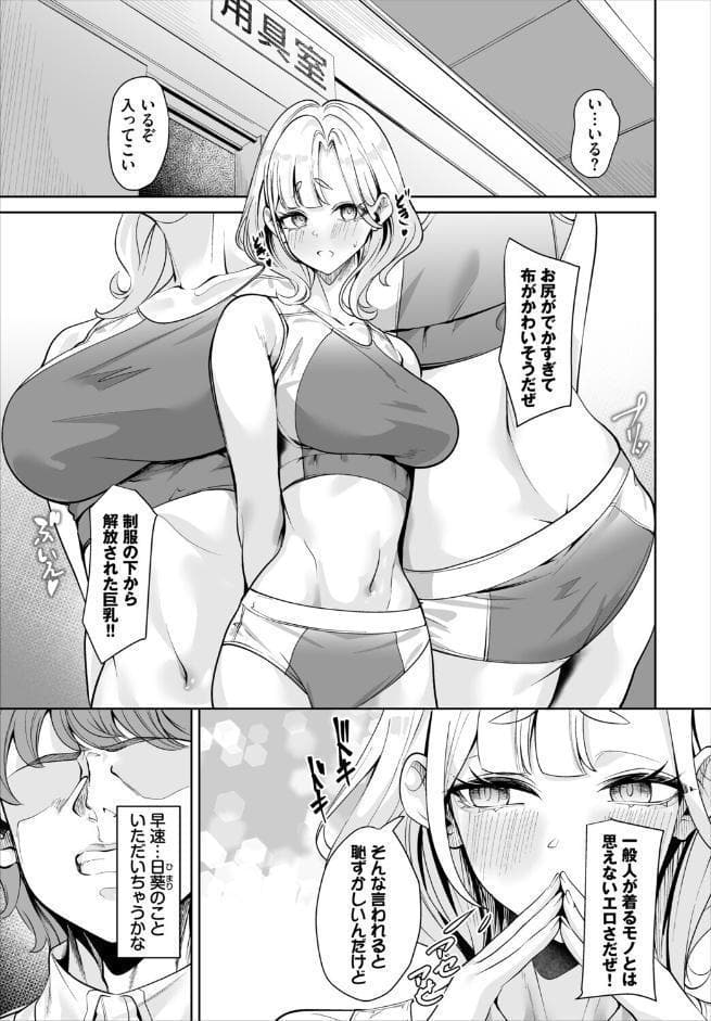 生徒指導手帳ー名前を書いたら俺の言いなりー5話
