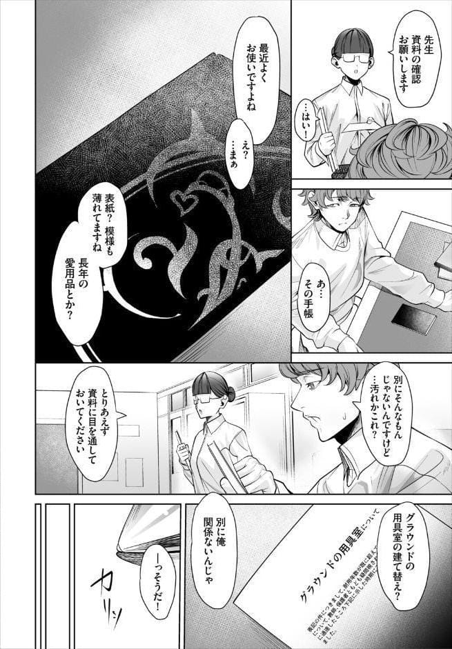 生徒指導手帳ー名前を書いたら俺の言いなりー5話