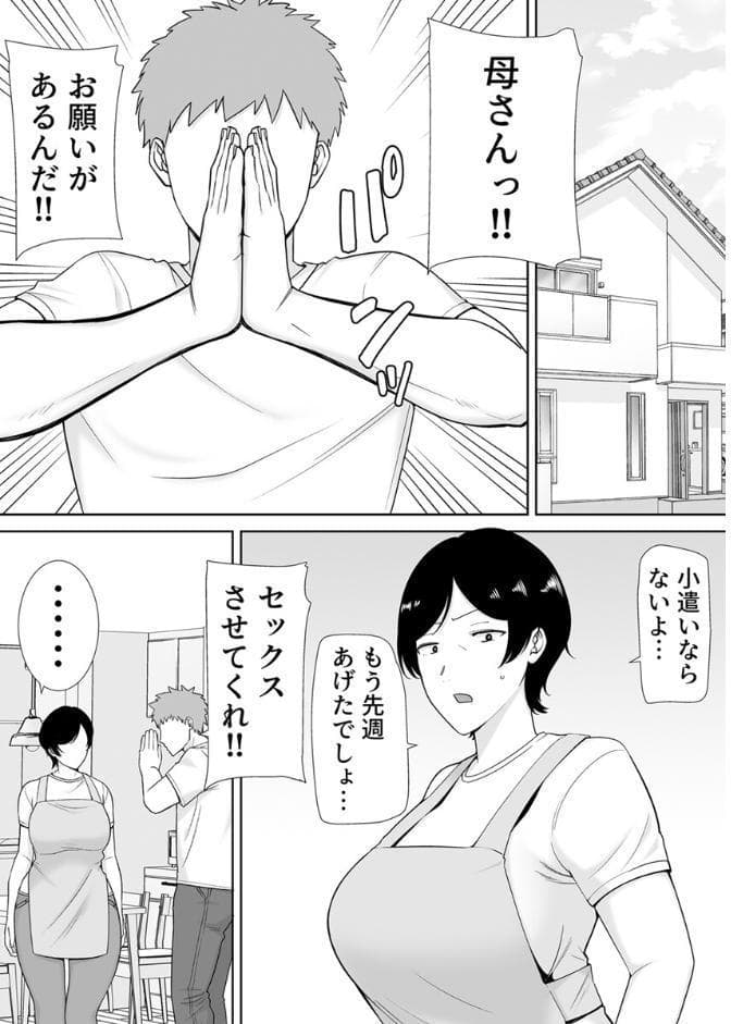 母さんだって女なんだよ！〜何度も求めてくる息子に牝が疼いて〜 1巻