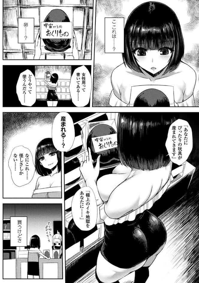 エイリアンVS女子大生 〜尻ノ穴から産まれしモノ〜【単話】