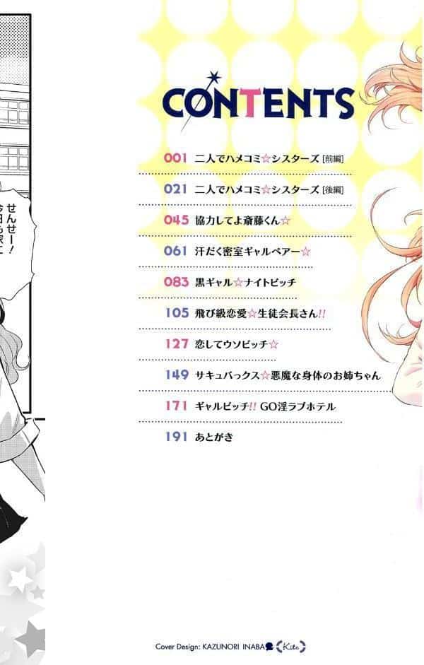 ギャルに絶対、恋しなさい☆
