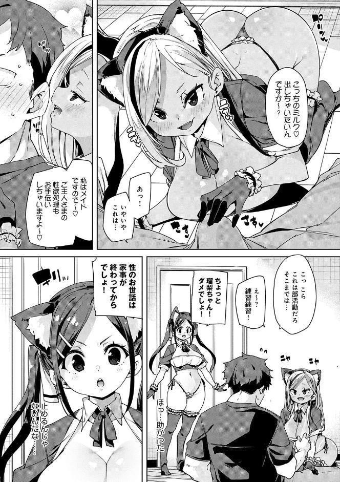 こつこつパコ活 【FANZA限定】【デジタル特装版】