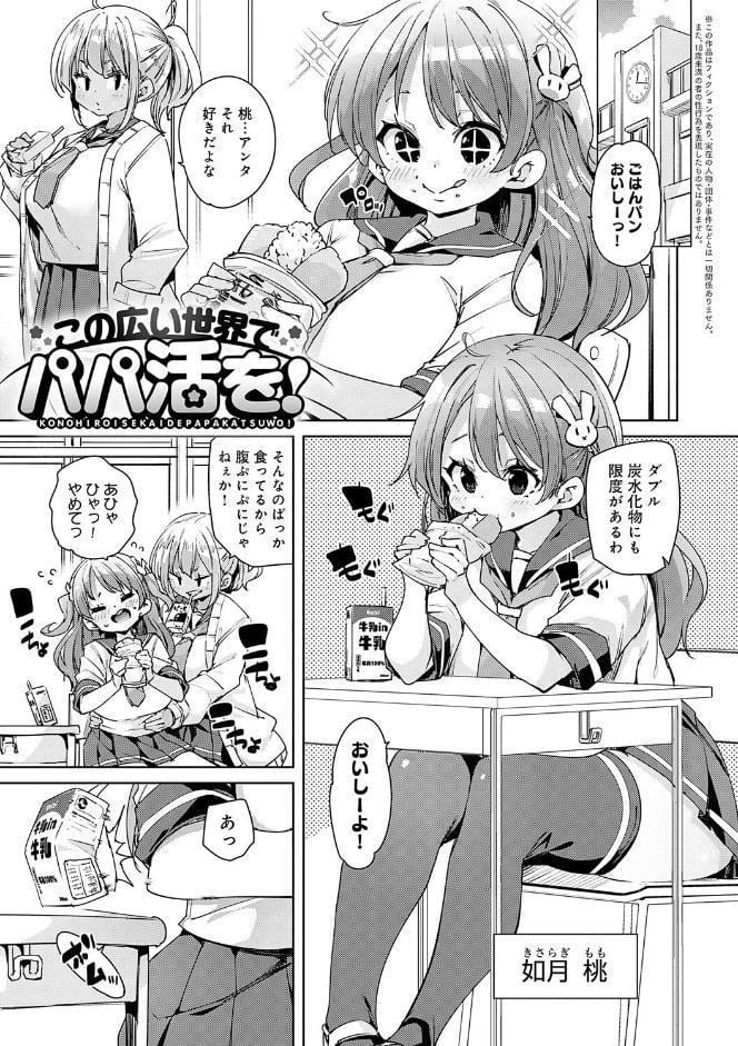 こつこつパコ活 【FANZA限定】【デジタル特装版】