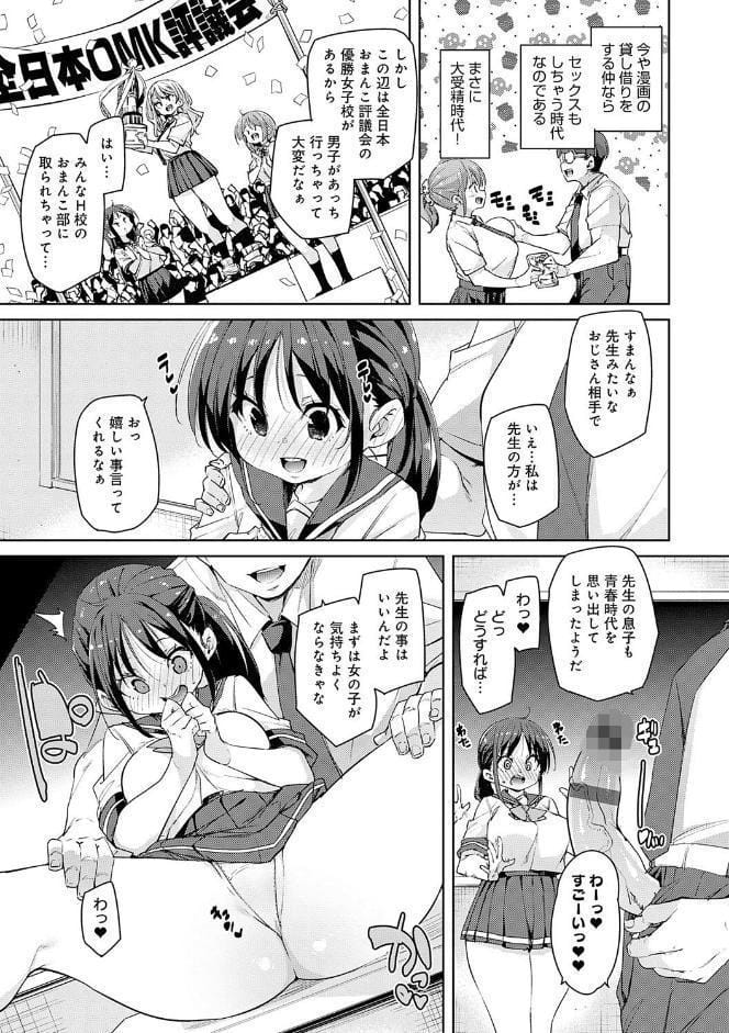 こつこつパコ活 【FANZA限定】【デジタル特装版】