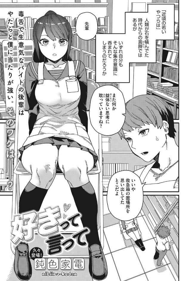 好きって言って