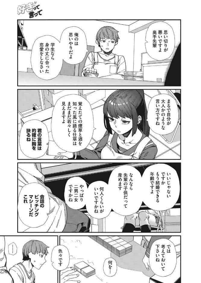 好きって言って