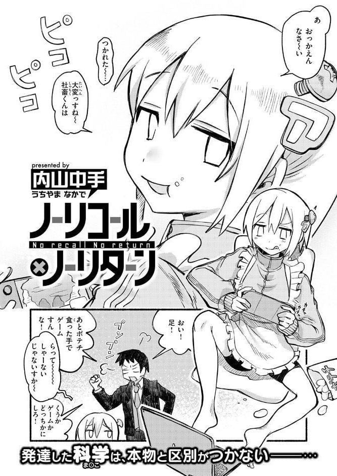 ノーリコール・ノーリターン