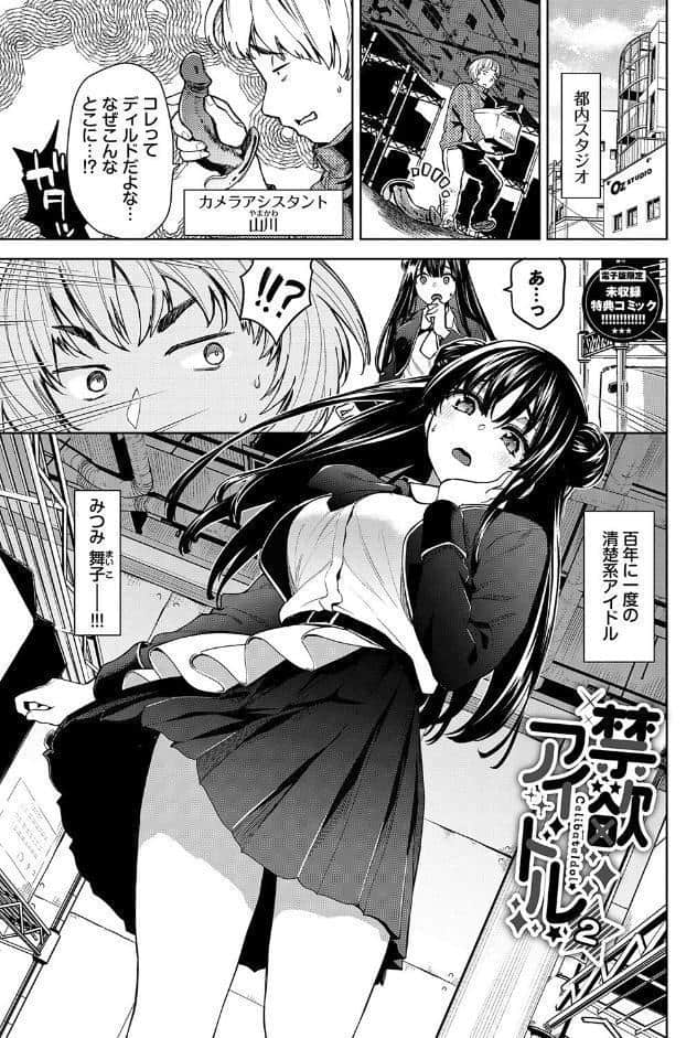 媚び売りふぇいす【デジタル特装版】【FANZA限定版】