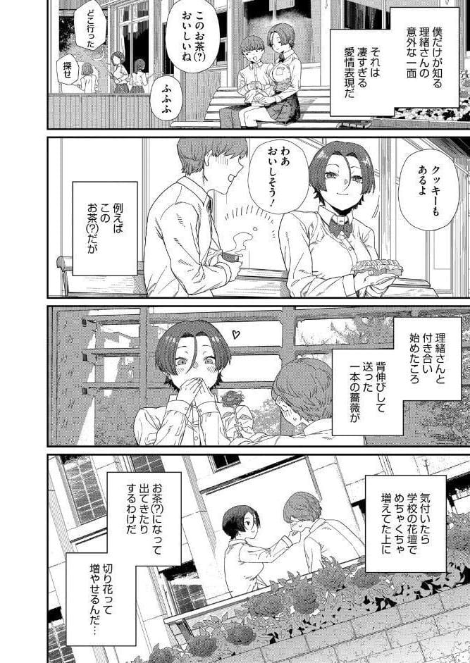 もっと好きになって