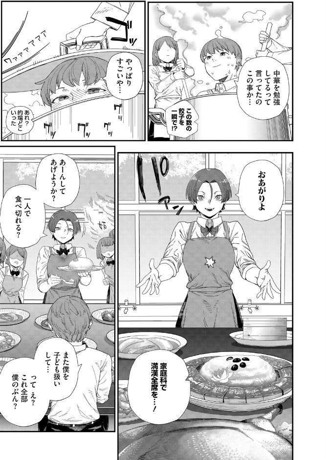 もっと好きになって