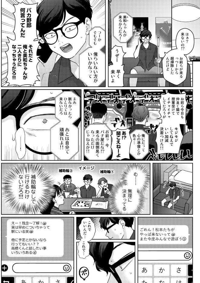 気づいて！高橋くん【単話】