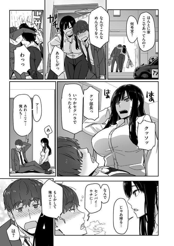 しごデキ先輩とヤれる新人くん
