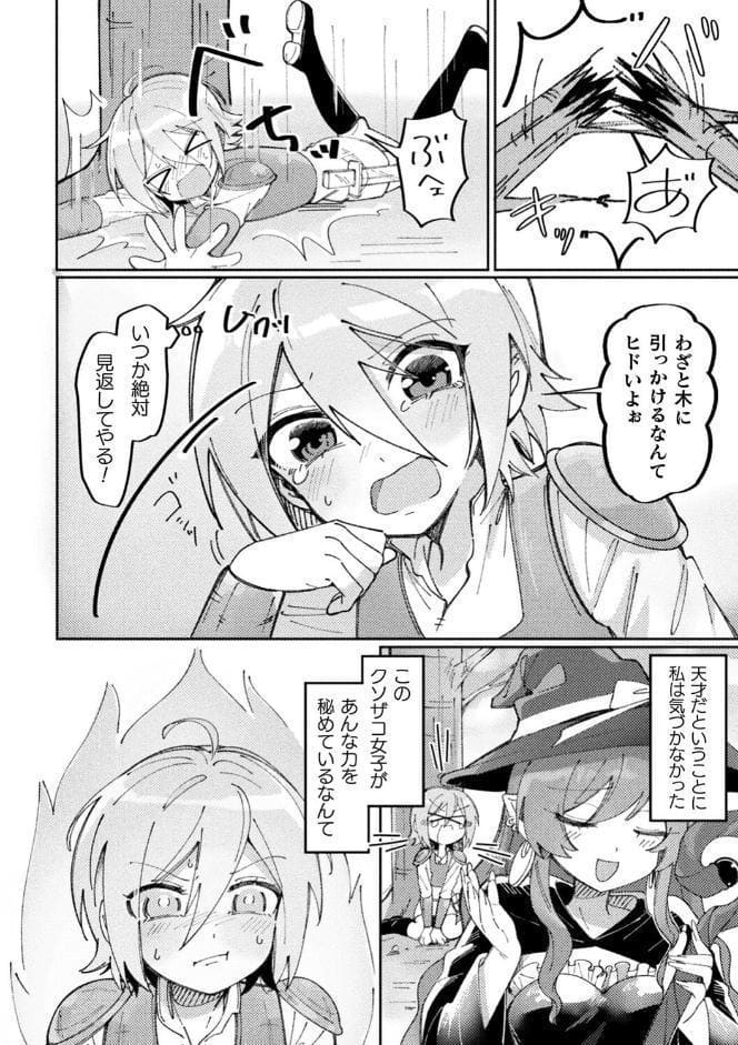別冊コミックアンリアル わからせ百合編 デジタル版Vol.2