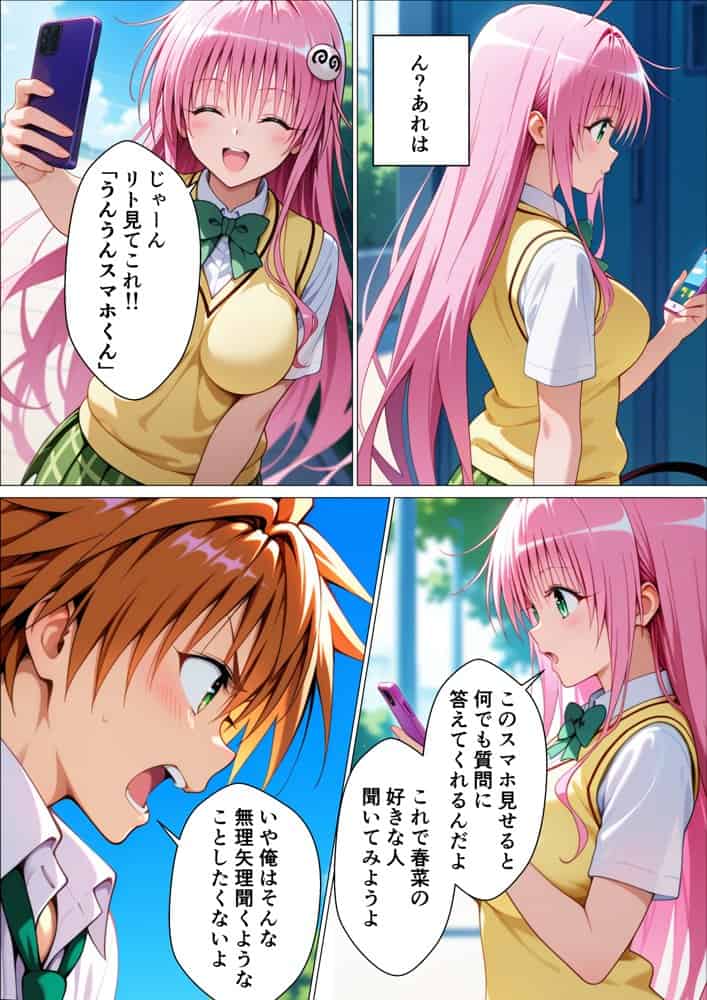 催〇スマホ起動中 あのヒロインはぼくのもの